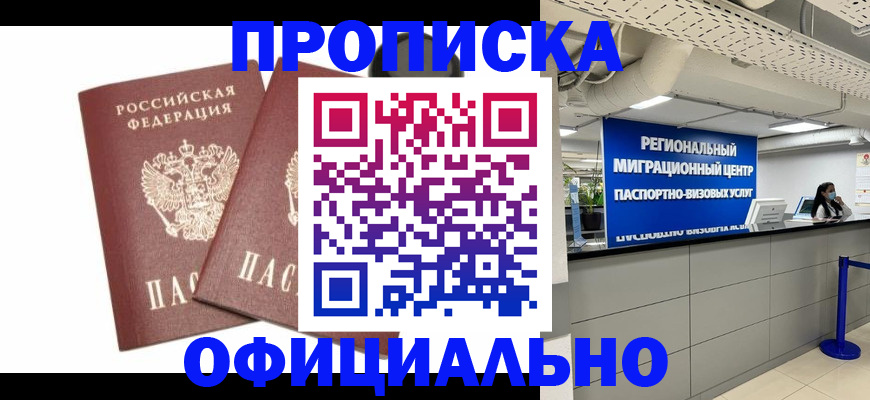 прописка 2025 в Тавде